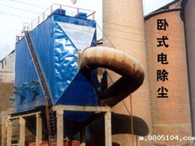 卧式电除尘.jpg